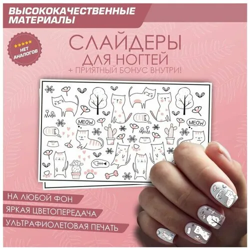 Наклейки и слайдеры на ногти: купить с доставкой по России, цены в интернет-магазине ruNail