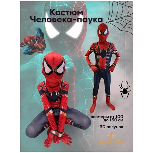 Купить детский карнавальный костюм таракана в Москве недорого: интернет-магазин АРЛЕКИН