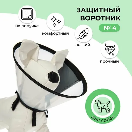 Защитный воротник на липучке для собак и кошек Ecopet, №7 - 35 см