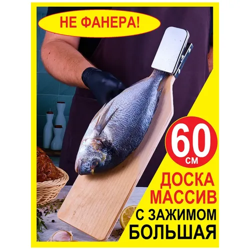 Доска разд. 30*20 FRESCO Рыбка - купить в интернет-магазине Novex