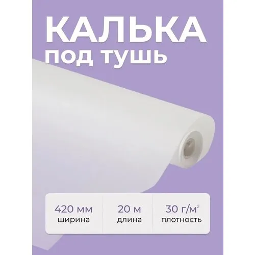 Калька растровая для выкроек (1м*10м),steklorez69.ru PRYM 