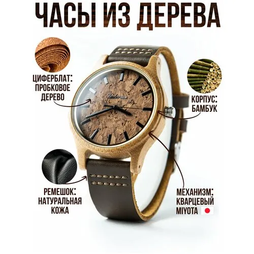 Мужские часы из дерева