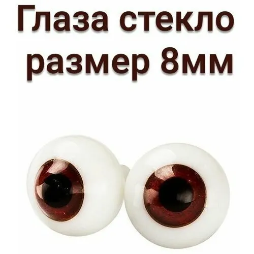 Глаза для кукол 14х11мм