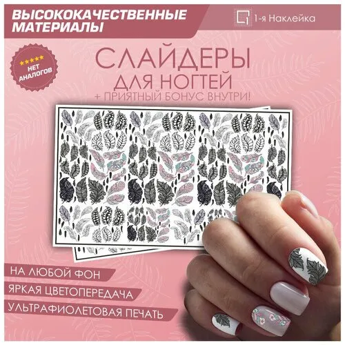 Слайдер-дизайн для ногтей купить недорого в Москве - интернет-магазин FRENCHnails