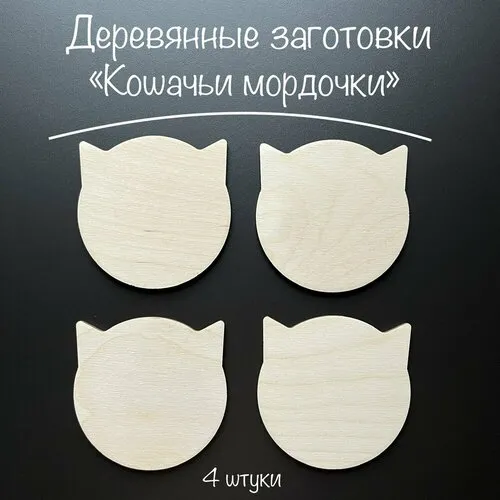 Деревянные заготовки для росписи купить в Москве