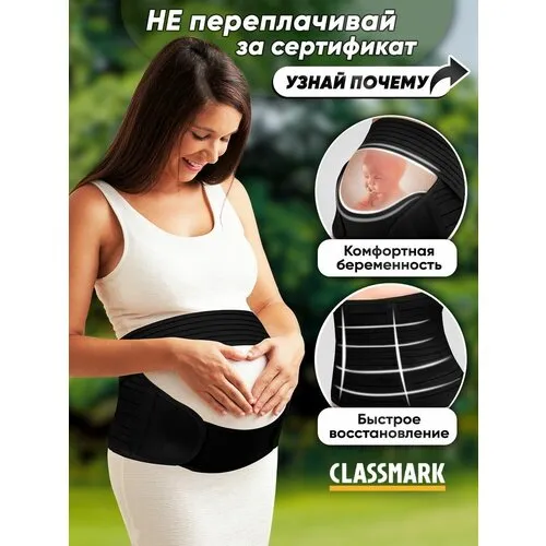 Бандаж для беременных (бежевый) Польза 0307