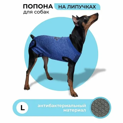 Попона послеоперационная для собак №7, обхват груди 104-116см, хлопок, VETЗАБОТА